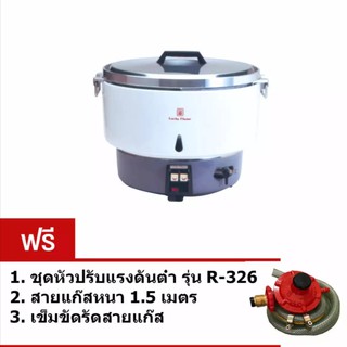 Lucky Flame หม้อหุงข้าวแก๊ส 10 ลิตร รุ่น LR-55A - สีขาว (ฟรี หัวปรับแรงดันต่ำรุ่น R-326 พร้อมสายแก๊ส 1.5ม. + เข็มขัดรัด)