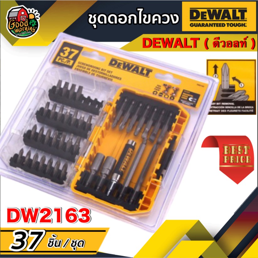 ชุดดอกไขควง DEWALT DW2163 37ชิ้น/ชุด ชุดไขควงอเนกประสงค์ ดอกไขควง เครื่องมือไฟฟ้า เครื่องมือช่าง อุป