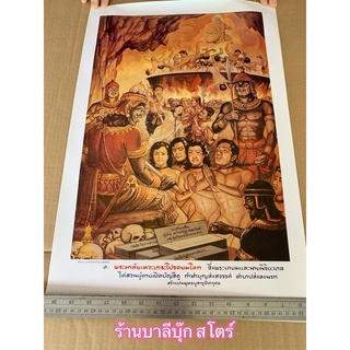 ภาพพระมาลัย 14 ภาพ ขนาดใหญ่ (ภาพใหญ่) - ภาพโปสเตอร์ ขนาด 40x60 ซ.ม. หรือ 16x24 นิ้ว (ภาพชุดมาลัยท่องนรกสวรรค์ 14 ภาพ)...