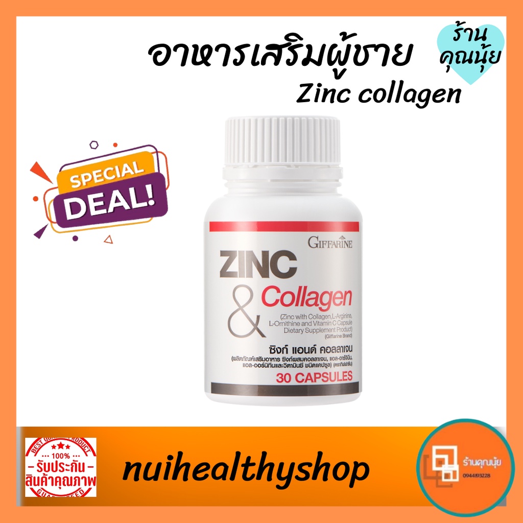 อาหารเสริมผู้ชาย กิฟฟารีน ฮอร์โมนเพศชาย Zinc บำรุงอสุจิ บำรุงท่านชาย 30  Caps | Shopee Thailand