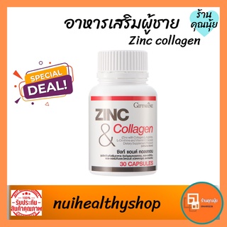 อาหารเสริมผู้ชาย กิฟฟารีน ฮอร์โมนเพศชาย Zinc บำรุงอสุจิ บำรุงท่านชาย  30 caps