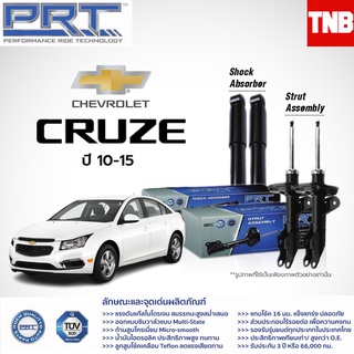 PRT โช๊คอัพ chevrolet cruze เชฟโรเล็ต ครูซ ปี 2010-2015 PRT พี อาร์ ที