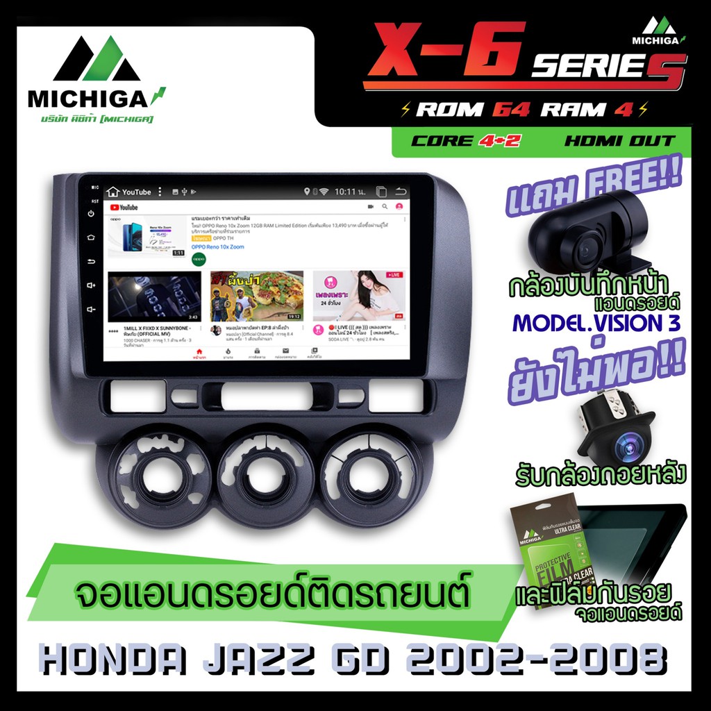 จอแอนดรอยตรงรุ่น HONDA JAZZ GD 2002-2008 9นิ้ว ANDROID PX6 2CPU 6Core Rom64 Ram4 เครื่องเสียงรถยนต์ MICHIGA X6 ตัวท๊อป
