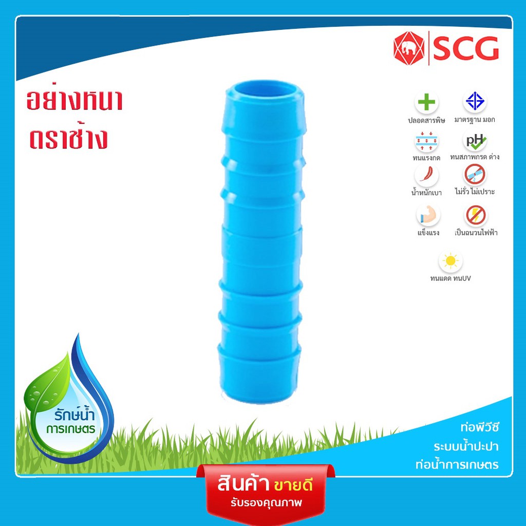 [SCG] หัวกันไหล PVC อุปกรณ์ท่อ ท่อประปา ท่อเกษตร ท่อน้ำ เลือกขนาดได้
