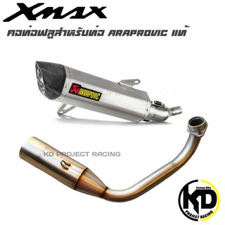 คอท่อสำหรับ ท่อ Akrapovic แท้ xmax 300 สแตนเลส / 2017-20