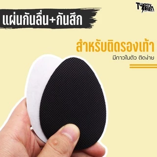 แผ่นกันลื่น แผ่นกันสึก ติดพื้นรองเท้า มีกาวในตัว ตัดได้ ช่วยถนอมพื้นรองเท้า/กันล้ม (รุ่น ASP)