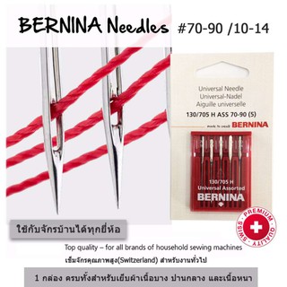 BERNINA เข็มจักรเย็บผ้าคุณภาพสูง เบอร์ 10-14 (70-90) ครอบคลุมทั้งผ้าเนื้อปานกลางและเนื้อหนา แพ็ค 5 เล่ม