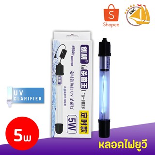 Creator GPH-5 หลอดไฟสำหรับบ่อปลา 5W Creator หลอดไฟ ฆ่าเชื้อโรคแบบจุ่มในน้ำ 5 วัตต์ Sterilizer