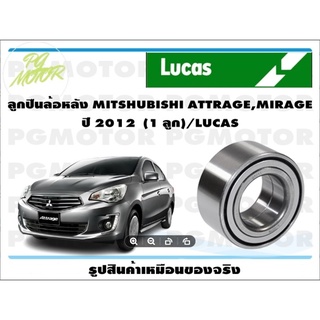 ลูกปืนล้อหน้า MITSHUBISHI ATTRAGE,MIRAGE ปี 2012 (มี ABS) (1 ชิ้น)/ LUCAS