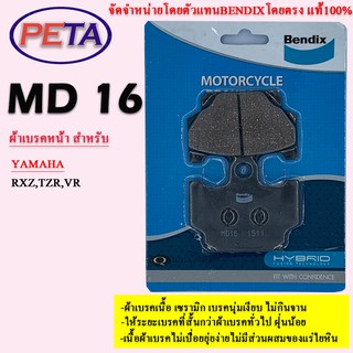 ผ้าเบรค BENDIX หน้า ยามาฮ่า RXZ,TZR,VR MD16