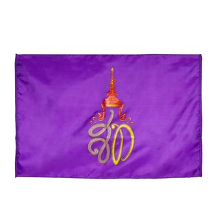 ธงสัญลักษณ์พระนามาภิไธยย่อ ส.ท. 80x120 ซม. คิว แฟลก Monogram initial symbol, 80x120 cm. Flag flag