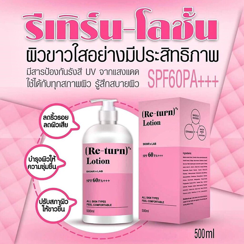 โลชั่นผิวขาว รีเทิร์น ลดเลือนรอยดำ Re-Turn Lotion 500ml โลชั่น Re-Turn Lotion พร้อมส่ง