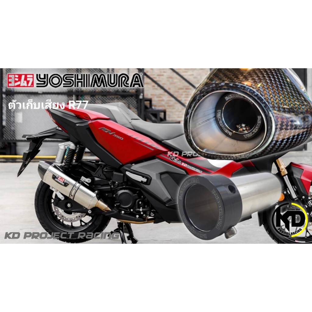 ไส้เก็บเสียง Yoshimura แท้ สำหรับท่อรุ่น R77