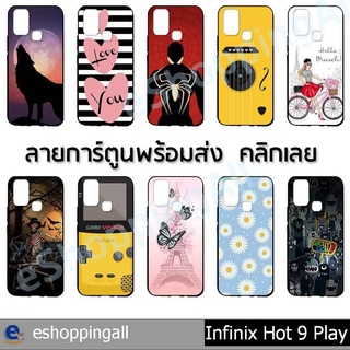 เคสพร้อมส่ง infinix hot9 play ชุด 3 เคสมือถือกรอบยางลายการ์ตูน กรอบมือถือส่งของในไทย