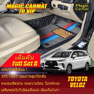 Toyota Veloz 2022-รุ่นปัจจุบัน Full Set B (เต็มคันรวมถาดท้ายรถแบบ B) พรมรถยนต์ Toyota Veloz พรม7D VIP Magic Carmat