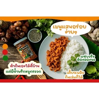 🔥น้ำพริกหมูกระจก🔥โคตรแซ่บ ไม่ใส่วัตถุกันเสีย ไม่อมน้ำมัน กรอบนาน น้ำพริกกากหมู กากหมูแน่นๆสูตรเด็ดไม่เหมือนใคร