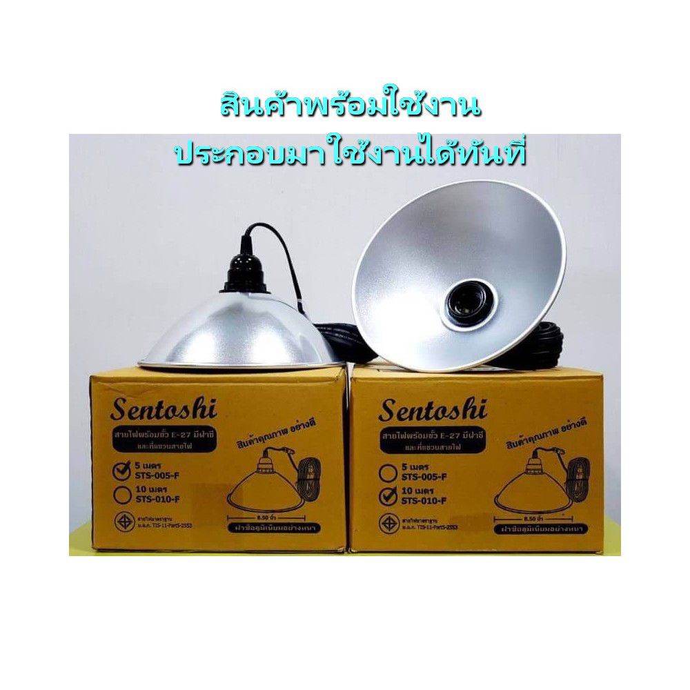 โคมฝาชี พร้อมสายห้อยอลูมิเนียม พร้อมสายไฟ เลือกได้ 5เมตร หรือ 10เมตร