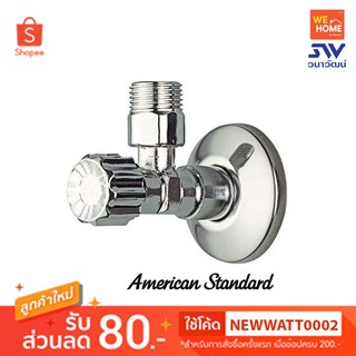 สต๊อปวาล์ว 1ทาง AMERICAN STANDARD A-4400-SP วาล์วอ่างล้างหน้า 1/2"