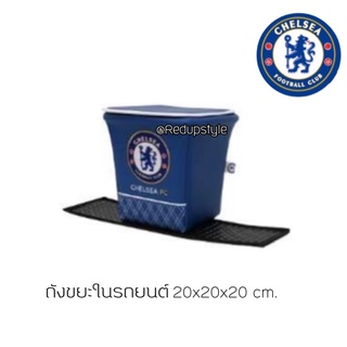 ถังขยะในรถยนต์ Chelsea02 ลิขสิทธิ์แท้