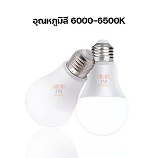หลอดไฟ LED ทรงกลม แสงสีขาว E27 รุ่น ST 24W 18W 15W 12W 9W 7W 5W 3W หลอดไฟบ้าน ไฟห้องนอน หลอดปิงปอง