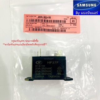 รีเลย์แอร์ซัมซุง Samsung ของแท้ 100% Part No. 3501-001432