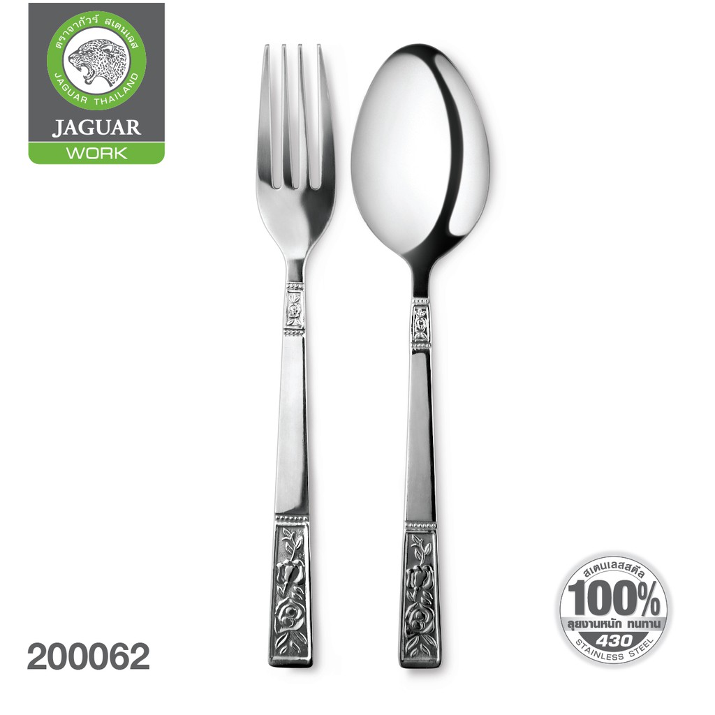JAGUAR ช้อนส้อม สแตนเลส ตรา จากัวร์ หนา 2.0 mm. ลายฟรีทไลน์ ช้อน ส้อม ช้อนส้อมทานข้าว Food Grade 12 คู่