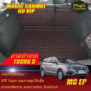 MG EP 2021-รุ่นปัจจุบัน  Trunk B (เฉพาะถาดท้ายรถแบบ B) ถาดท้ายรถ MG EP พรม6D VIP Magic Carmat