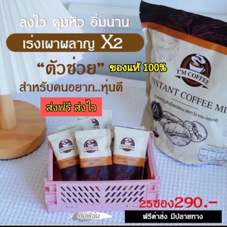 กาแฟไอเเอม  กาเเฟคุมหิว กาเเฟเพื่อสุขภาพ กาเเฟไอเเอม 290 บาท ส่งฟรี