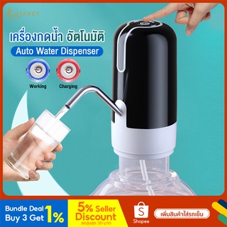 Janet เครื่องกดน้ำดื่ม อัตโนมัติ Automatic Water Dispenser