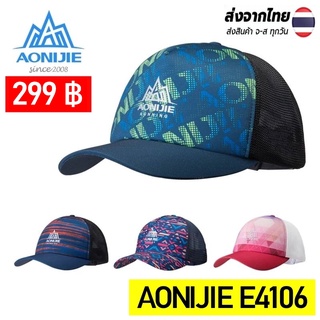 หมวกเต็มใบสำหรับกีฬากลางแจ้ง AONIJIE E4106  Outdoor Sport Cap. For Outdoor Sports Camping Hiking Trail Running.