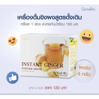 Instant Ginger Giffarine เครื่องดื่ม ขิงผง ขิงผงสำเร็จรูป ขิงผงแท้ 100% สมุนไพรไทย ผสมแอล-คาร์นิทีน และวิตามิน