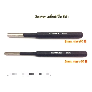 Kunkey เหล็กส่งปิ้น สีดำ มีตั้งแต่ 2-8 มิล