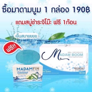 Madam Boom มาดาม บูม มี 15 เม็ด