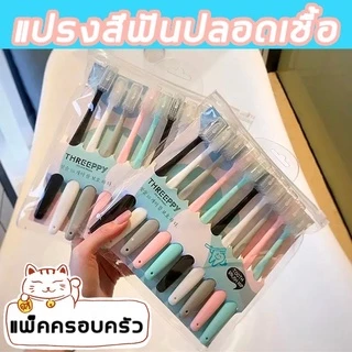 แปรงสีฟันพร้อมที่คอบแปรง เด็ก 3 ขวบขึ้นไป 1 แพ็ค10 ชิ้น TL38(120)115