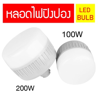 หลอดไฟ LED 100W หลอดไฟประหยัดพลังงาน หลอดไฟแอลอีดี  หลอดไฟพกพา หลอดไฟฉุกเฉิน Ruianshop