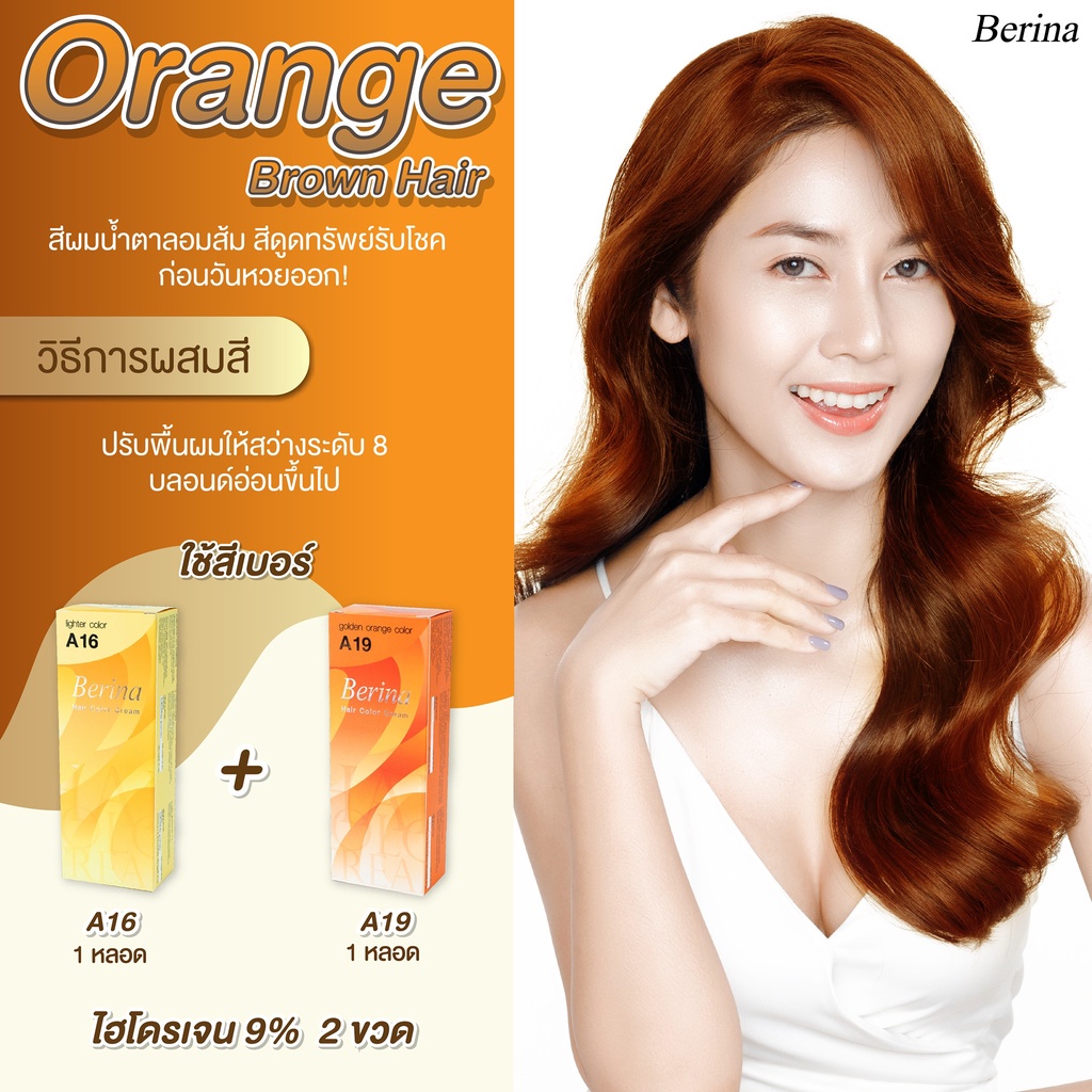 Berina(เบอริน่า) ยาย้อมผม ครีมย้อมผม เบอริน่า สีผมน้ำตาลอมส้ม ใช้สีเบอร์ A19 + A16