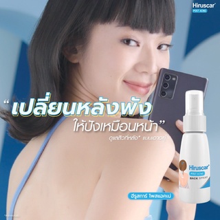 Hiruscar Post Acne Back Spray 50 ml. โชว์หลังสวยเป๊ะ