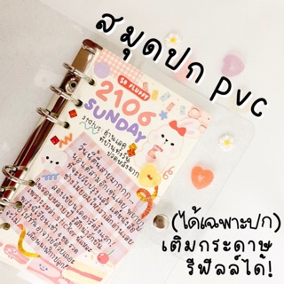 PVC NOTEBOOK ปกนิ่ม  ปกแพลนเนอร์  6 ห่วง มีขนาด A5 A6 A7 ปกใส กลิ๊ตเตอร์ โฮโลแกรม ปกใส -ชมพู มาใหม่ ! ปกpvc สมุดรีฟิลล์