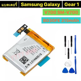 แบตเตอรี่ แท้ Samsung Galaxy Gear 1 V700 SM-V700 GH43-03992A SP48223 B030FE 315mAh พร้อมชุดถอด ร้าน TT.TT shop