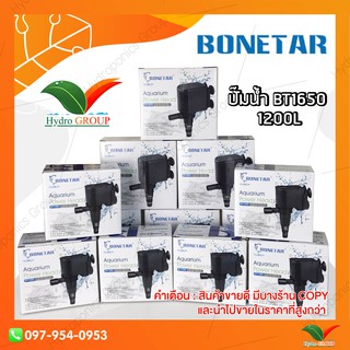ปั๊มน้ำ BONETAR รุ่น BT1650 by hydroponicgroup