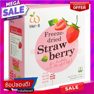 เวลบีสตรอเบอร์รีกรอบ 30กรัม Welby Strawberry Crisp 30g.