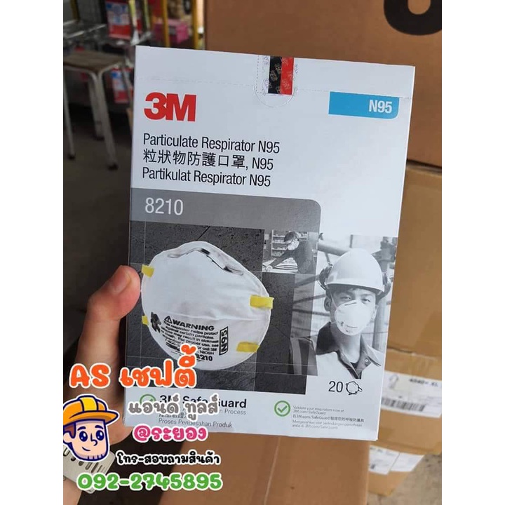 หน้ากาก  N95 8210 3M ของแท้ พร้อมส่ง