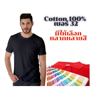 เสื้อยืดสีพื้นชายหญิง หลากหลายสี คอกลม คอวี สินค้าพร้อมส่ง