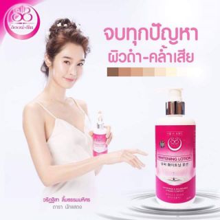 Seoul-Shu Super Whitening Lotion 250ml. โลชั่นบำรุงผิวขาวโซลชู