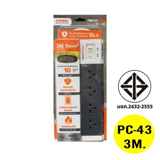 PLUG (ปลั๊กไฟ) SYNDOME PC-43 4-WAY 1 SWITCH 3.0 METER