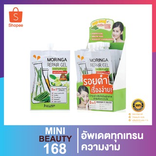 จุฬาเฮิร์บ มอริก้า แอดวานซ์ รีแพร์ เจล**พร้อมส่ง ส่งเร็ว ส่งไว**