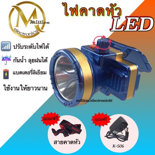 ไฟฉายคาดหัว ไฟคาดหัว ไฟฉายLED ไฟคาดหัวส่องสว่าง No. K-506