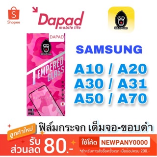 Dapad ฟิล์มกระจกแบบเต็มจอ Samsung Galaxy A10 / A20 / A30 / A31 / A50 / A70 / A11