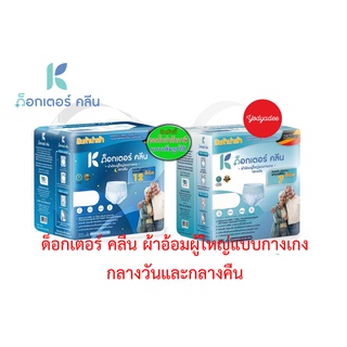 DR.CLEAN ด็อกเตอร์ คลีน ผ้าอ้อมผู้ใหญ่แบบกางเกงกลางวัน กลางคืน S-M L-XL 11ชิ้น