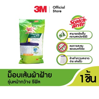 Scotch-Brite® รีฟิลม็อบเส้นผ้าฝ้าย รุ่นหน้ากว้าง